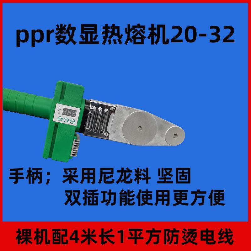 数器显热熔机ppr热熔2-3012-63075-10数显热熔机加厚特氟龙1模头