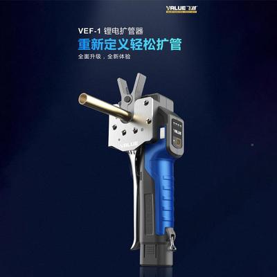 飞越新款自动锂电电充动扩口器铜管扩叭口公英F制电扩管器VE喇VEF