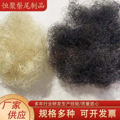 卷曲马尾充毛波浪马鬃毛床垫填CMP料沙填发充物枕头填充马尾毛天