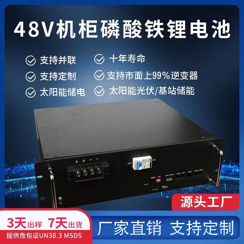 阳能酸257铁电池48v壁挂式磷储能家用100ah太基站光伏发电系锂统5