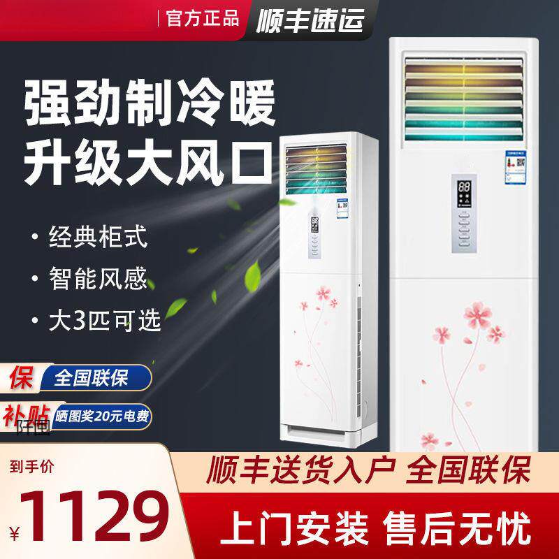 大3匹家用冷暖两立式柜1挂大机739空调定频2节能风机量用商用