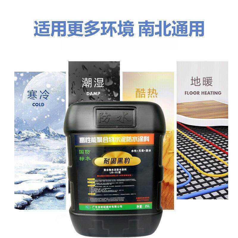 水涂料防屋顶卫生间楼水顶厨房水池外墙986补漏漏防js黑豹防涂料