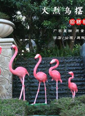 真户外NRE园林景观仿火烈鸟玻钢雕塑摆件景观小品花庭园院水池装