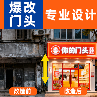 店铺门头设计门面3D效果图商铺广告招牌餐饮美容服装酒店空间设计
