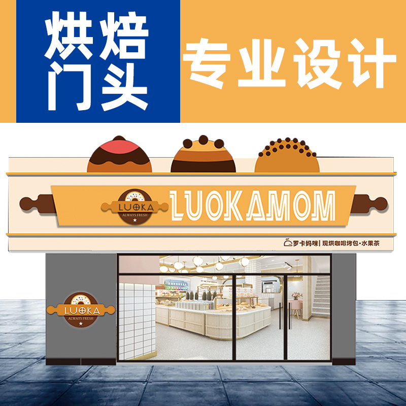 蛋糕店门头设计！专注更专业