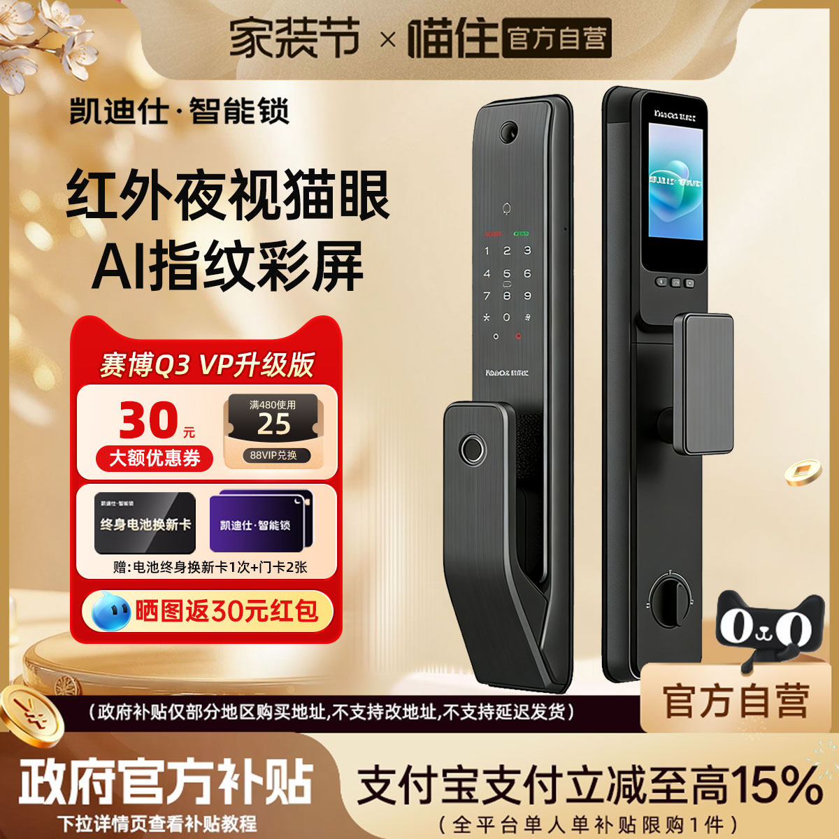 凯迪仕Q3VP升级版电子智能门锁猫眼指纹密码家用入户