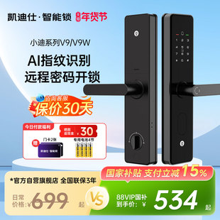 凯迪仕V9W指纹锁智能密码门锁家用电子防盗门锁远程入户门智能锁