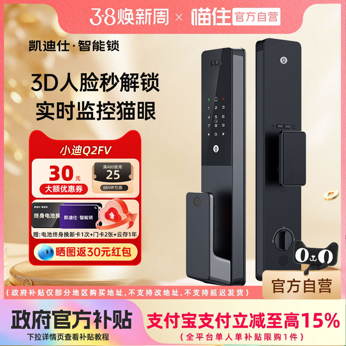 凯迪仕Q2FV人脸指纹密码智能门锁家用入户门电子锁智能锁