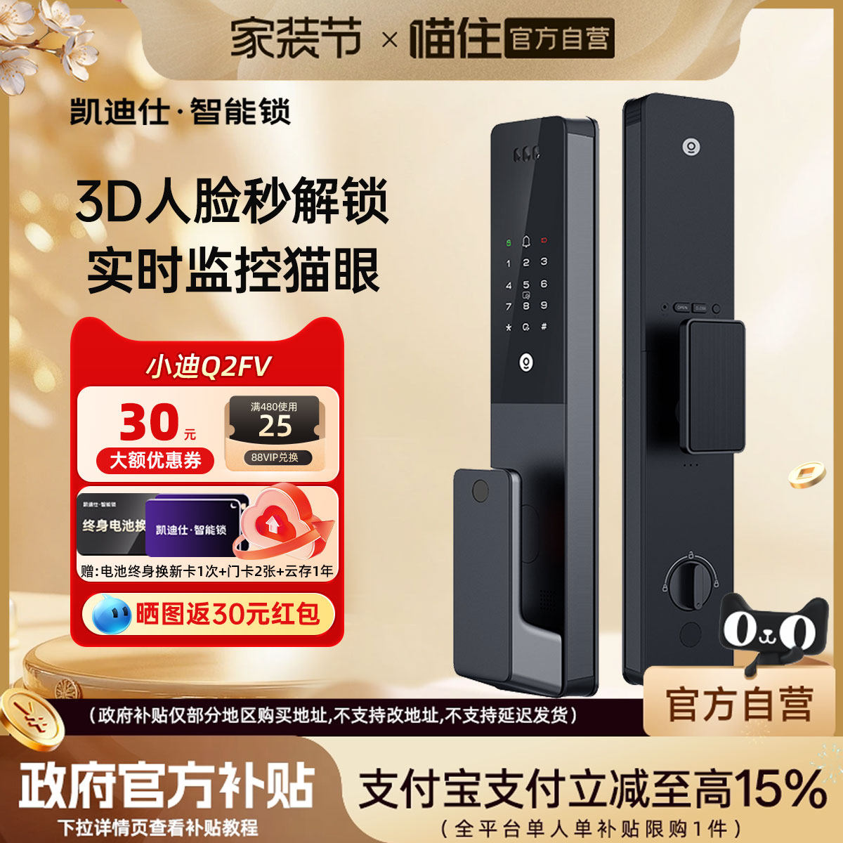 凯迪仕Q2FV人脸指纹密码智能门锁家用入户门电子锁智能锁