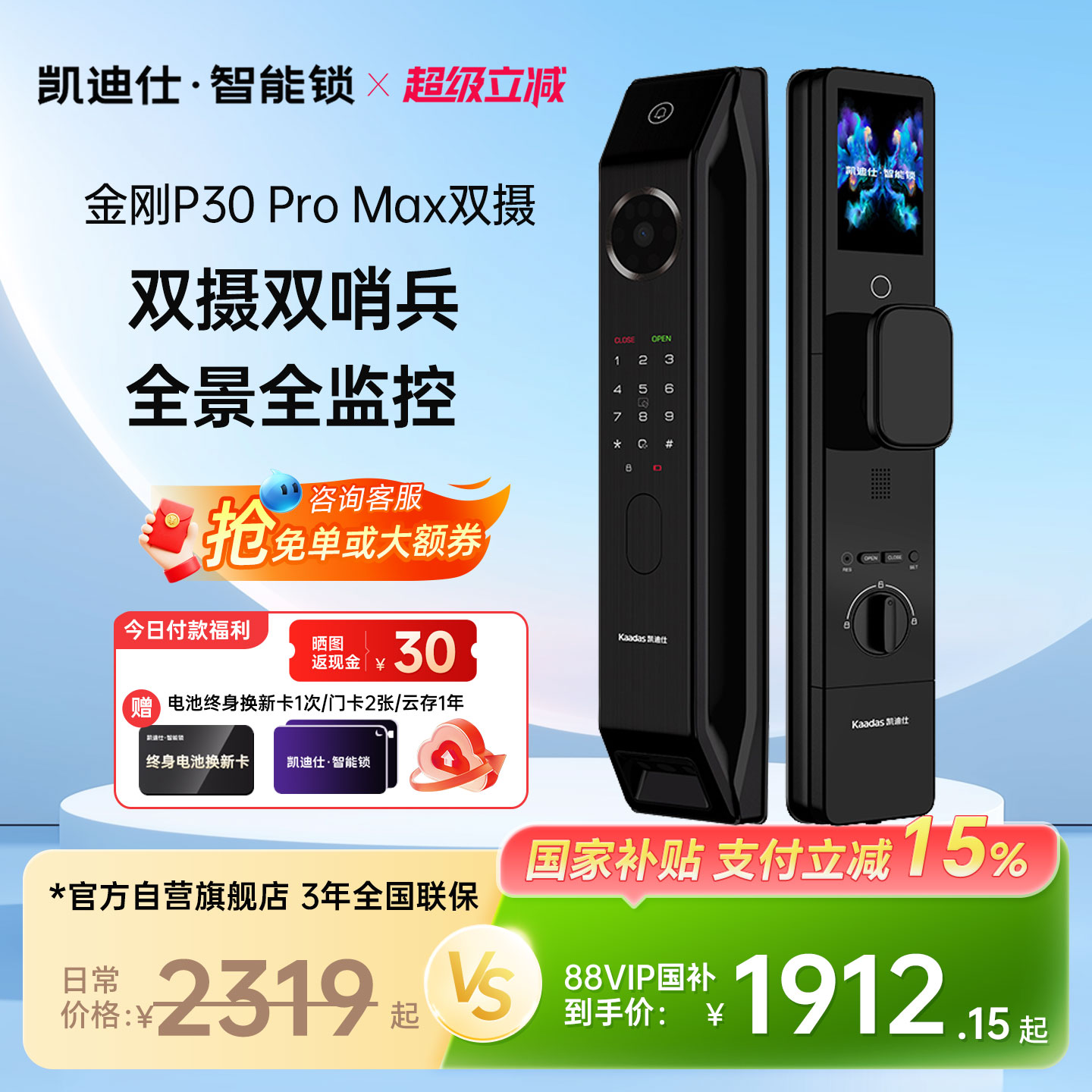 凯迪仕智能门锁人脸猫眼