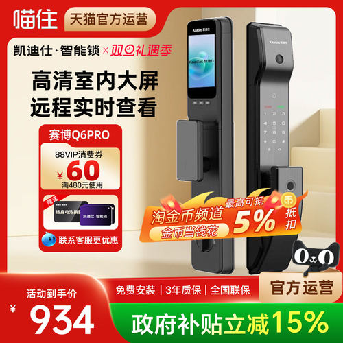凯迪仕智能锁Q6PRO室内大屏猫眼指纹密码智能门锁电子锁