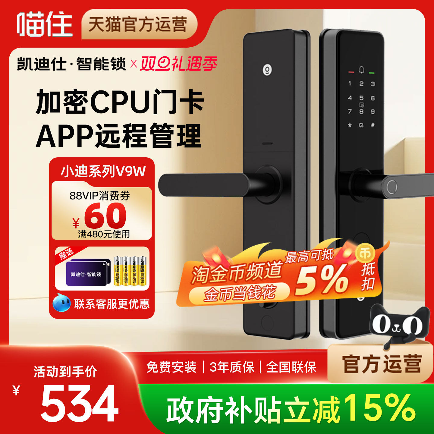 凯迪仕V9W指纹锁智能密码门锁家用电子防盗门锁远程入户门智能锁