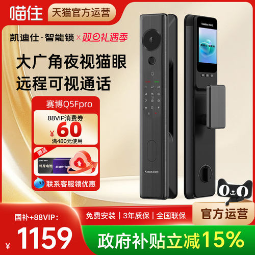 【国补15% 】凯迪仕Q5FPro智能锁指纹密码大屏3D人脸猫眼电子锁