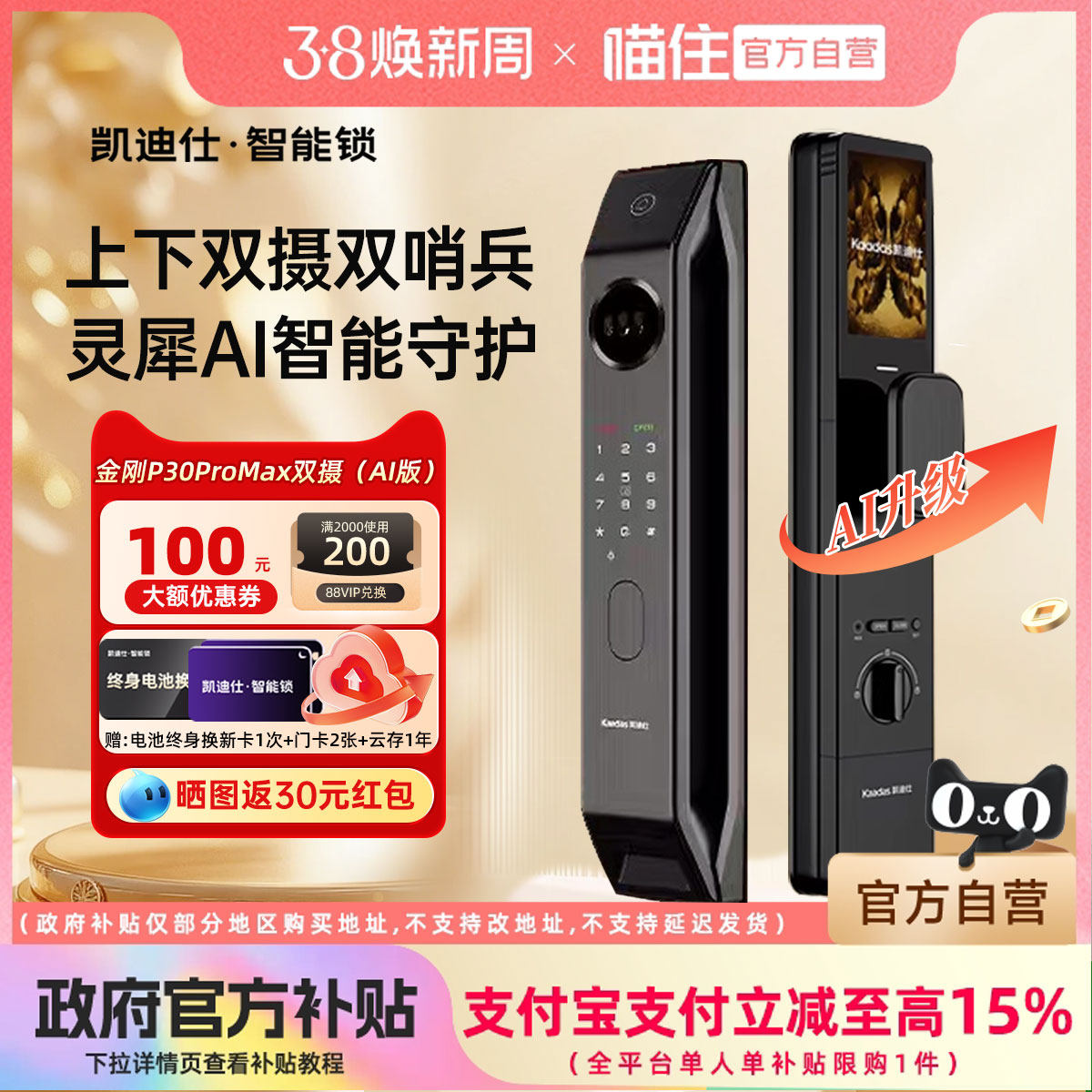 凯迪仕P30ProMax双摄AI版人脸猫眼指纹密码监控电子锁智能门锁