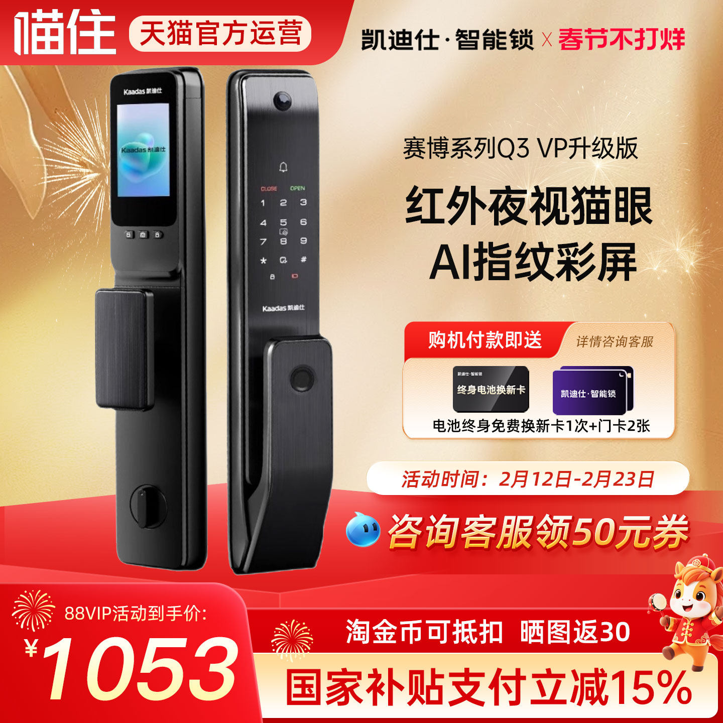 凯迪仕Q3VP升级版电子智能门锁猫眼指纹密码家用入户