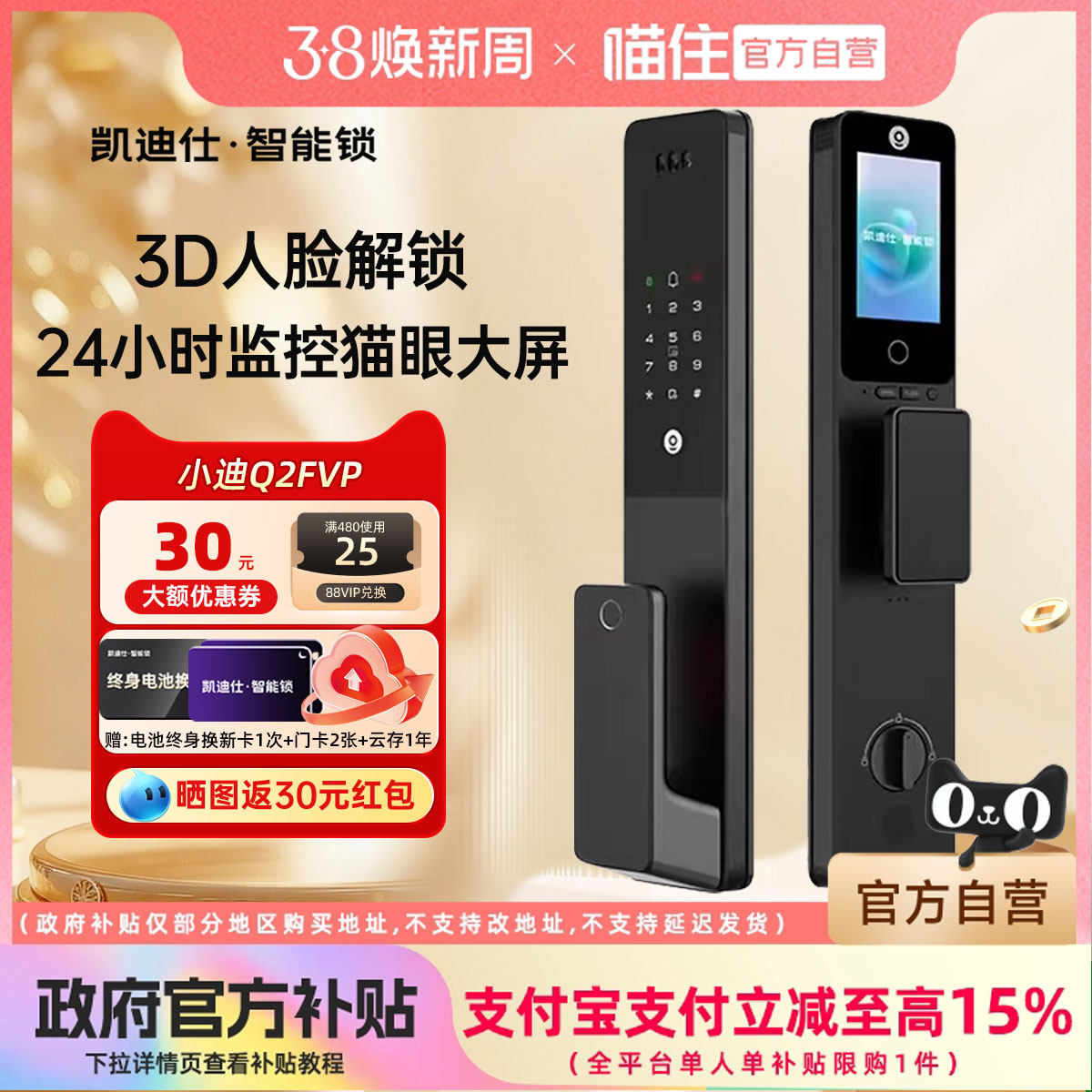 凯迪仕智能锁Q2FVP人脸识别大屏猫眼指纹密码智能门锁入户电子锁