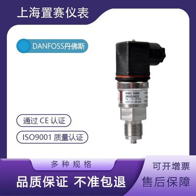 danfoss丹佛斯MBS3050压力变送器传感器0-400bar丹福斯060G3583