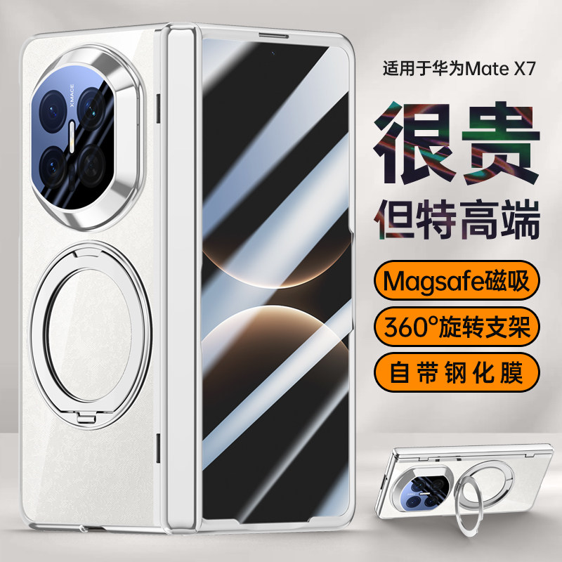 适用华为matex7手机壳新款华为MateX6保护套磁吸旋转支架matex5折叠屏中轴铰链镜头全包x6超薄透明高端防摔壳,3C数码配件,手机保护套/壳,淘宝优惠券,粉丝福利购,淘宝优惠卷