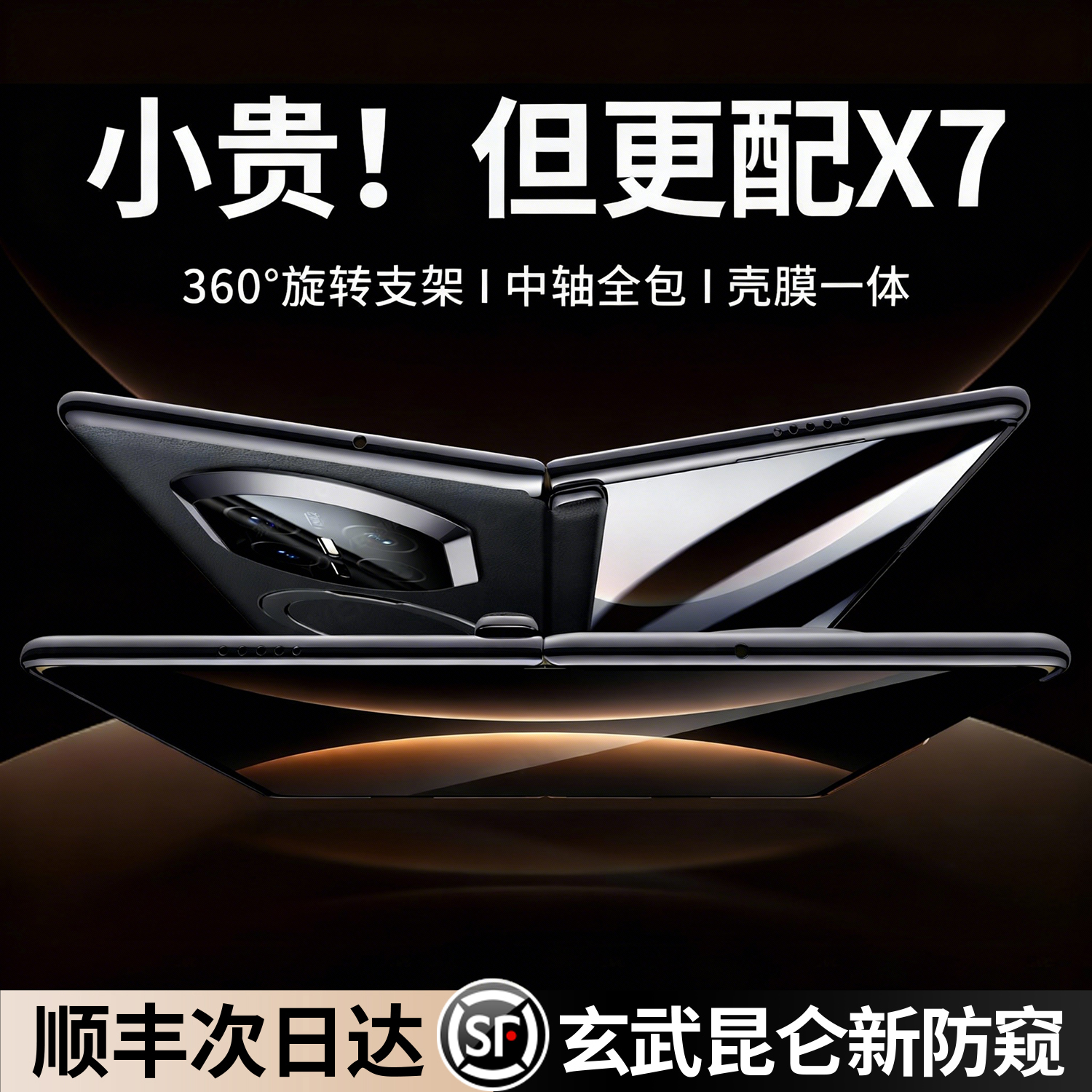 华为MateX7铰链全包磁吸支架壳