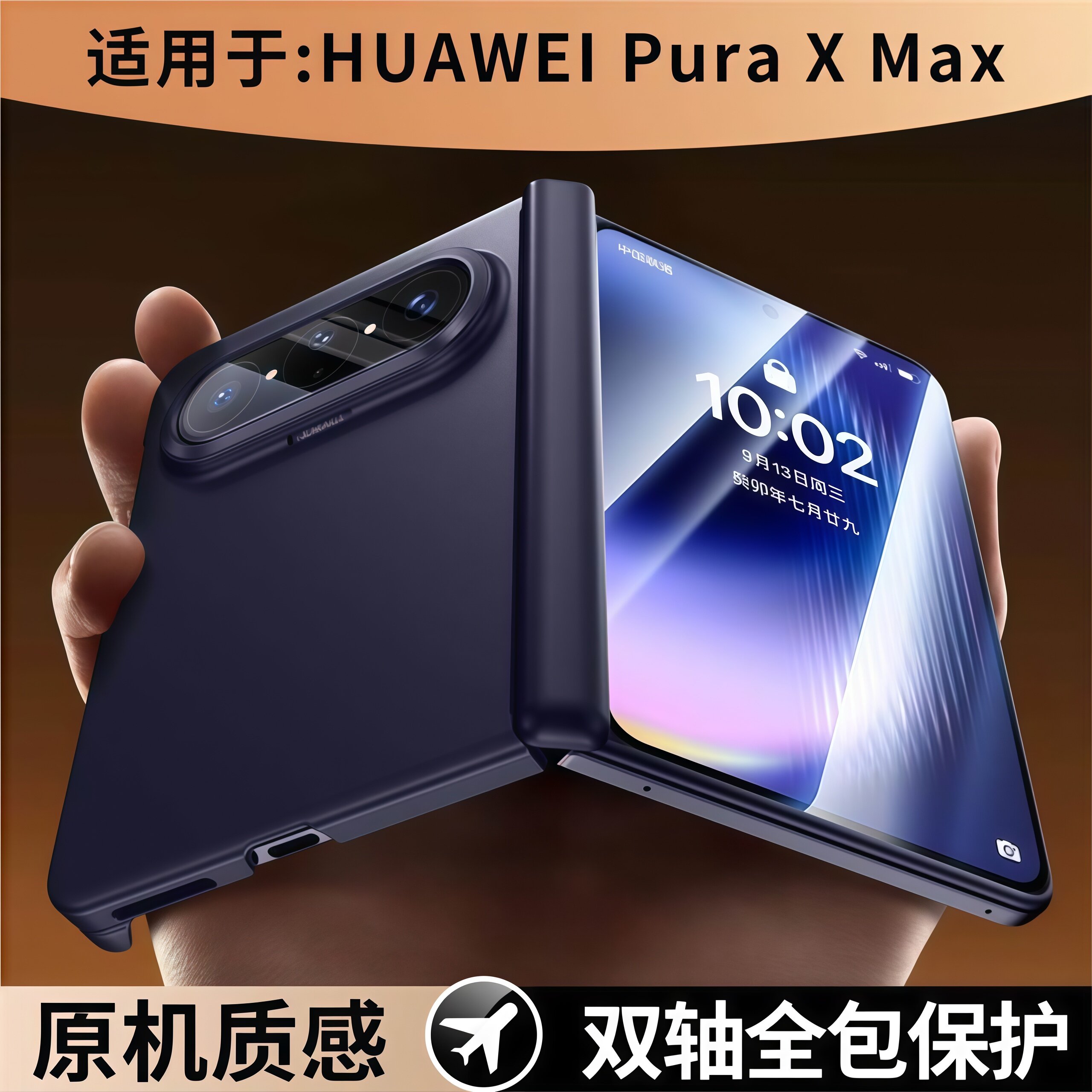 适用华为PuraXMax真液态手机壳