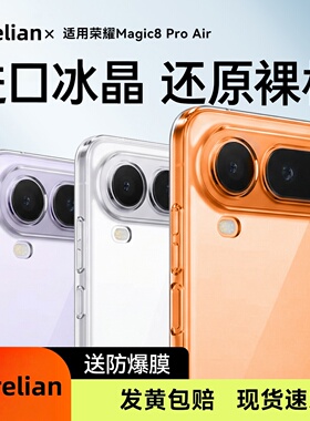 【超薄防摔】Astrelian适用荣耀Magic8ProAir手机壳新款magic8镜头全包Honor透明7pro保护套软硅胶6pro外壳