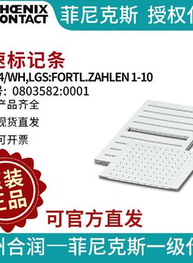 菲尼克斯快速标记条-ZBFM4/WH,LGS:FORTL.ZAHLEN1-100803582:0001