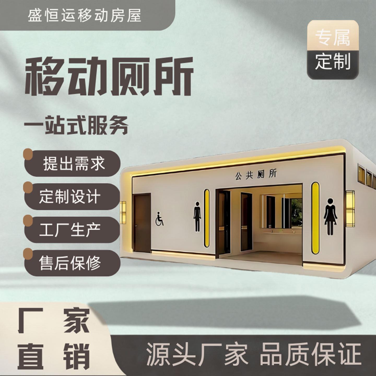 移动厕所户外移动洗手间公园风景区公共厕所生态环保可移动工厂定