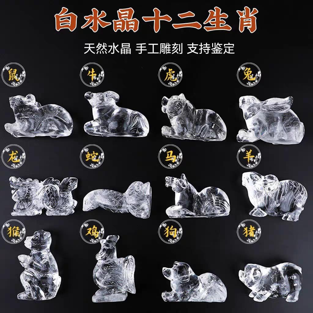 天然白水晶十二生肖摆件吉祥物招财全套12生肖马猴猪虎龙蛇工艺礼