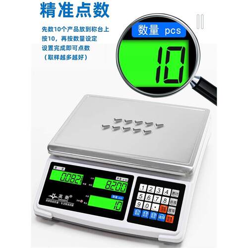 英衡电子秤商用0.1精准台秤计数秤6kg15kg30公斤称克秤工业电子秤