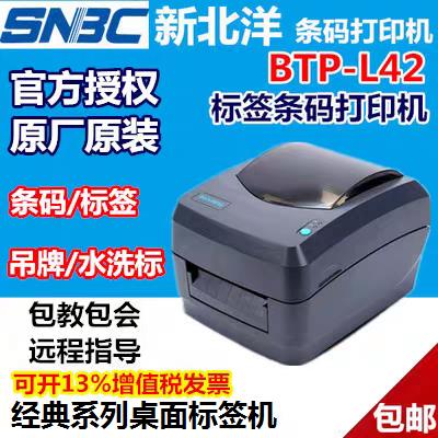 北洋L42新北洋BTP-L42条码列印机 桌面型标签打印 快递单印表机