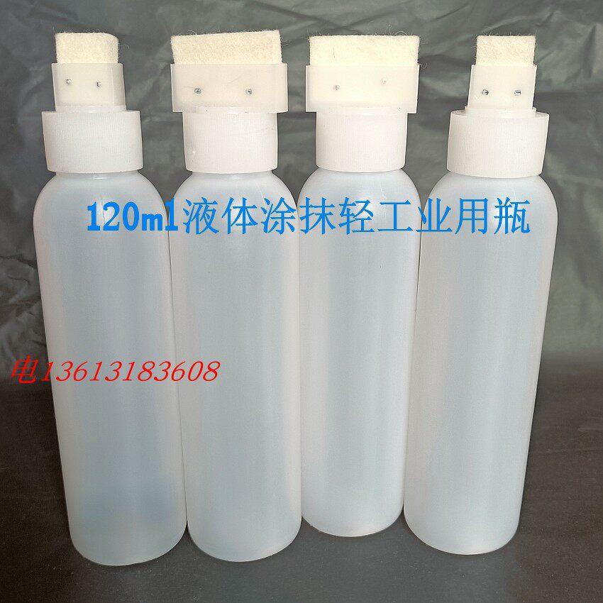 120ml塑料底涂瓶羊毛毡头涂刷瓶液体分装瓶海绵头瓶工业用刷挤瓶
