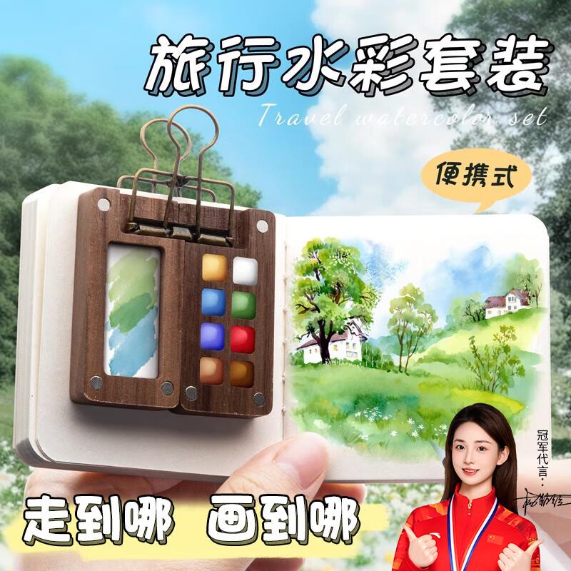 迷你水彩颜料盒小画板旅行水彩套装可携式摸鱼本颜料手账画本生日