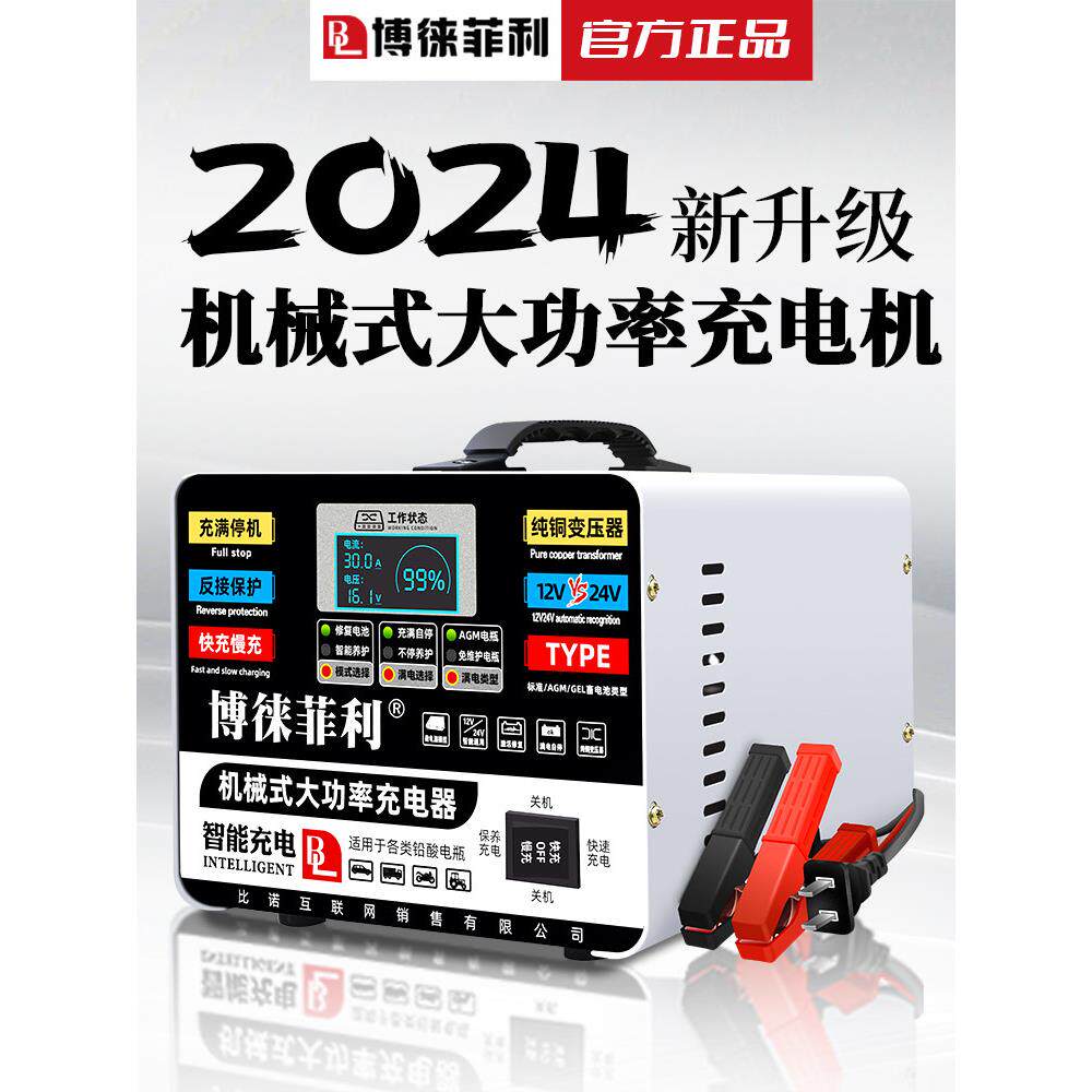 12V24V大功率纯铜机械汽车、卡车、摩托车通用智能充电器
