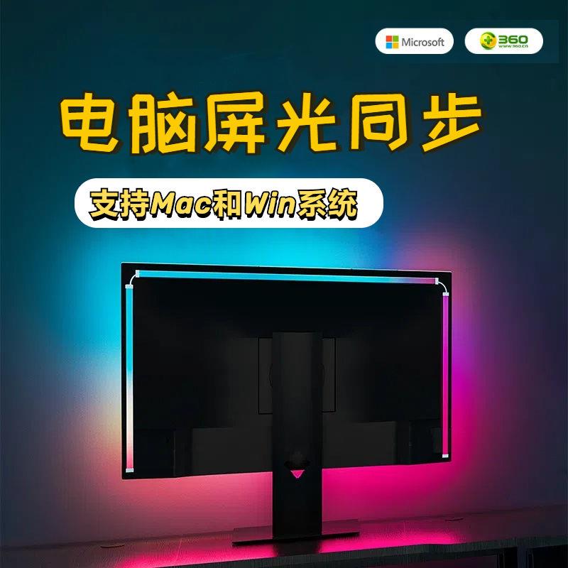 电脑气氛灯RGB随屏同步追光灯带LED电竞桌面房间装饰显示器背景条