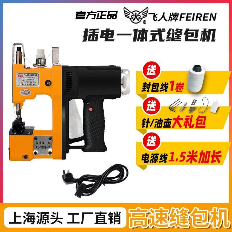 飞人牌无线缝包机手提式小型充电封口机编织袋打包封包机GK9系列