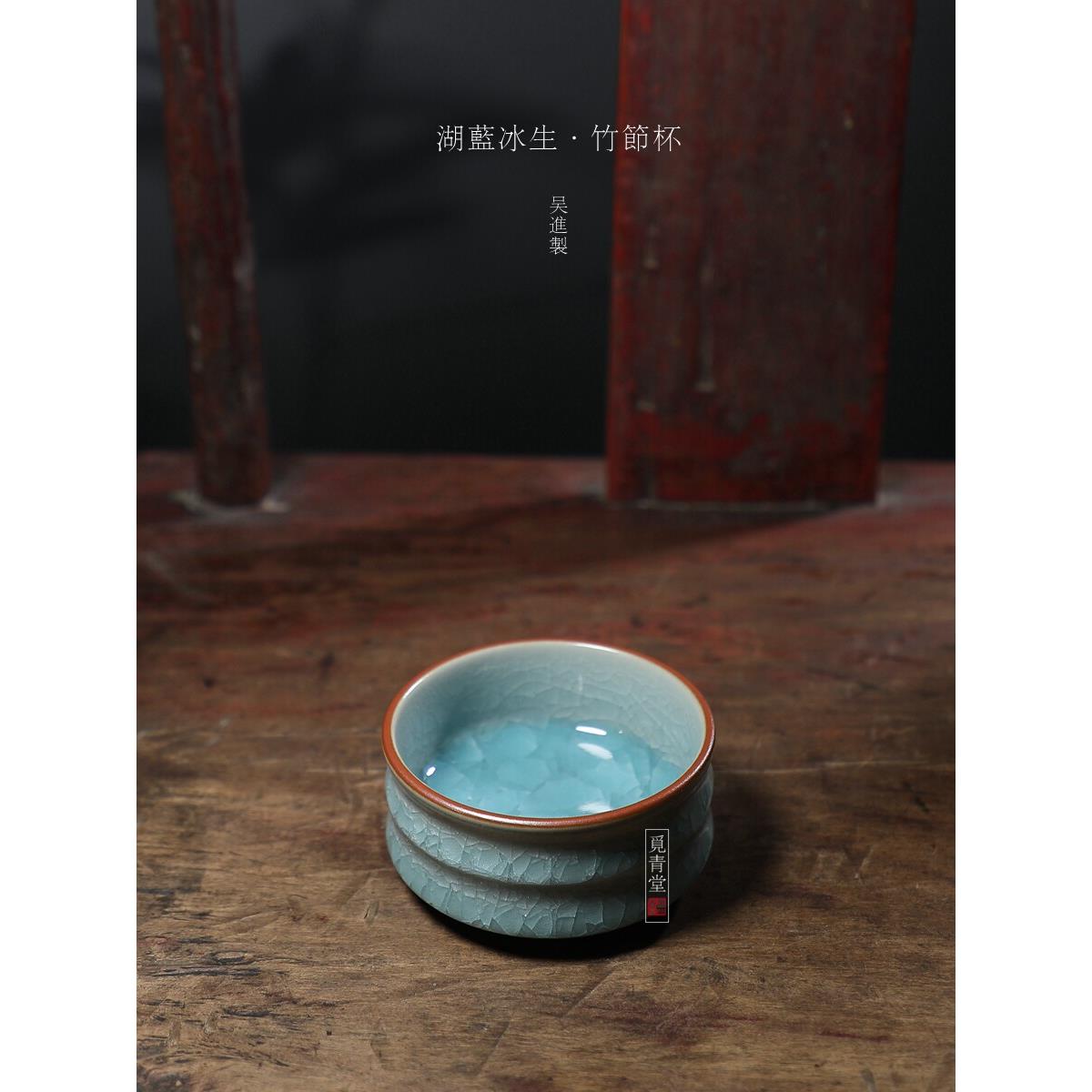 【吴金湖蓝冰竹杯】龙泉青瓷高端茶具中国冰裂茶杯功夫茶单杯