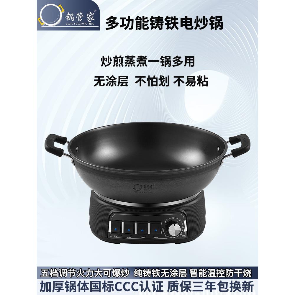 锅管家电炒锅铸铁多功能电热锅加厚家用炒菜不粘蒸煮多用一体电锅