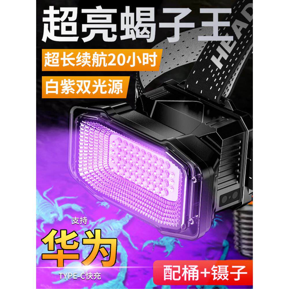 2025新蝎子灯紫光头灯强光超亮可充电头戴式超长电池寿命锂电池防