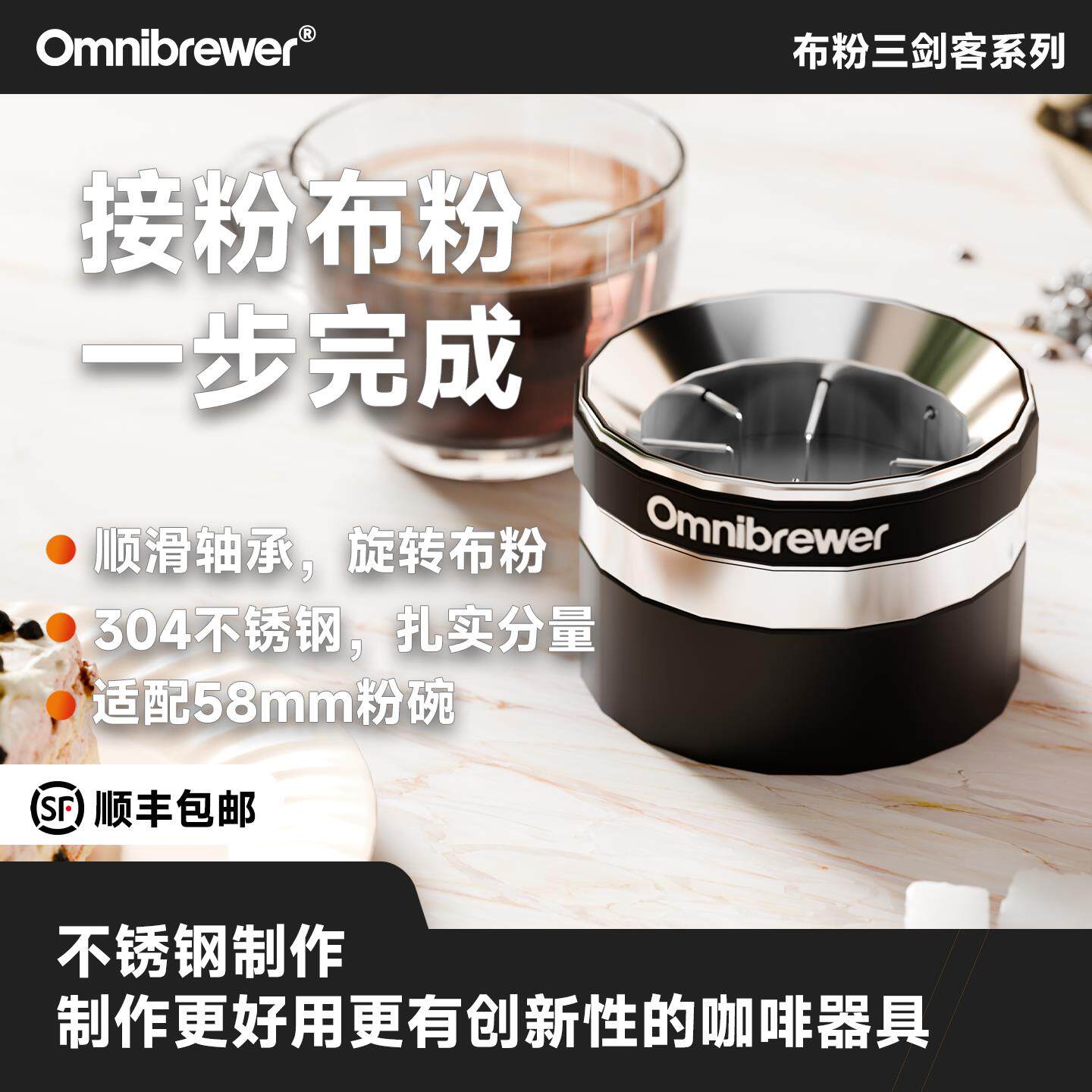 星芒布粉环 Omnibrewer 针式布粉环 新品咖啡器具 布粉三剑客