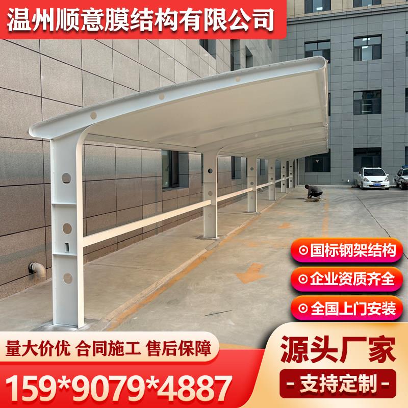 轿车停车棚膜结构汽车停车遮阳蓬小区电动车棚停车场挡雨车篷温州