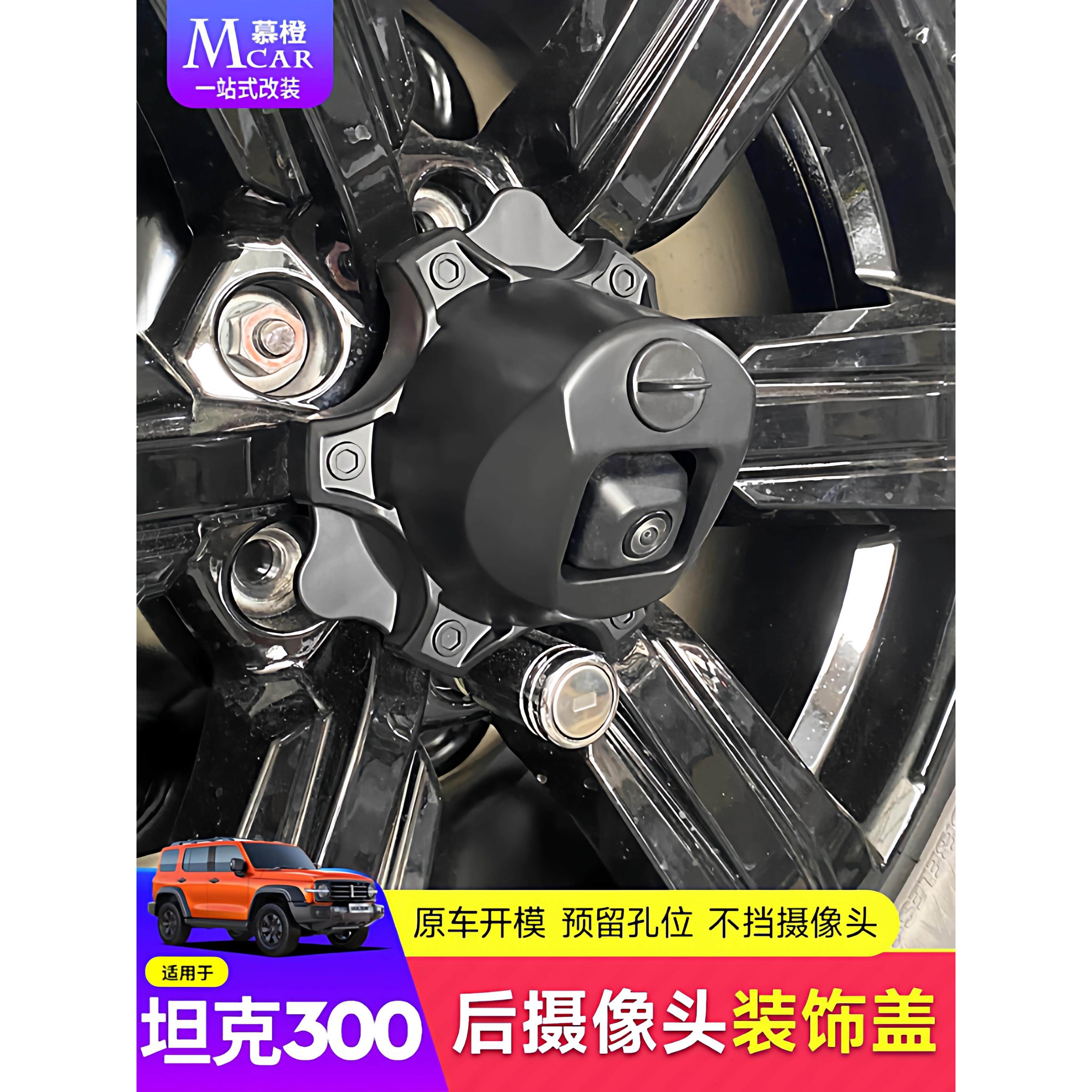 坦克300/330后备胎轮毂盖改装后摄像头装饰罩原车尾门车轮防护盖