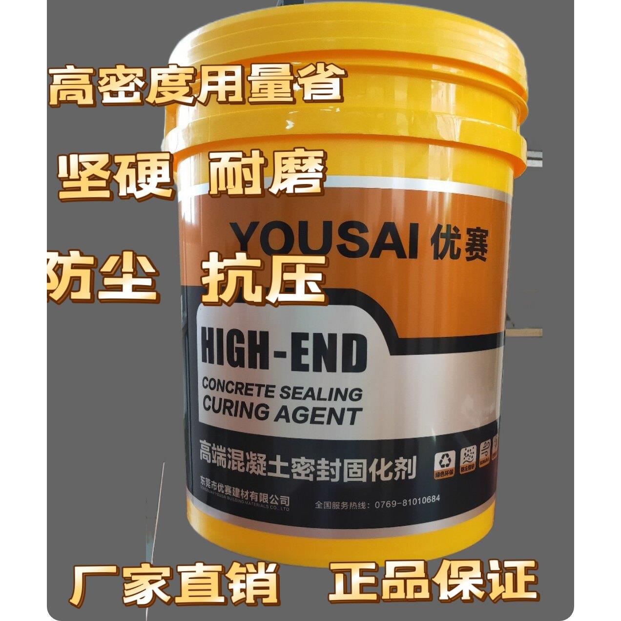 水泥混凝土渗透密封固化剂水剂原浆材料水磨石耐磨金刚砂固化剂