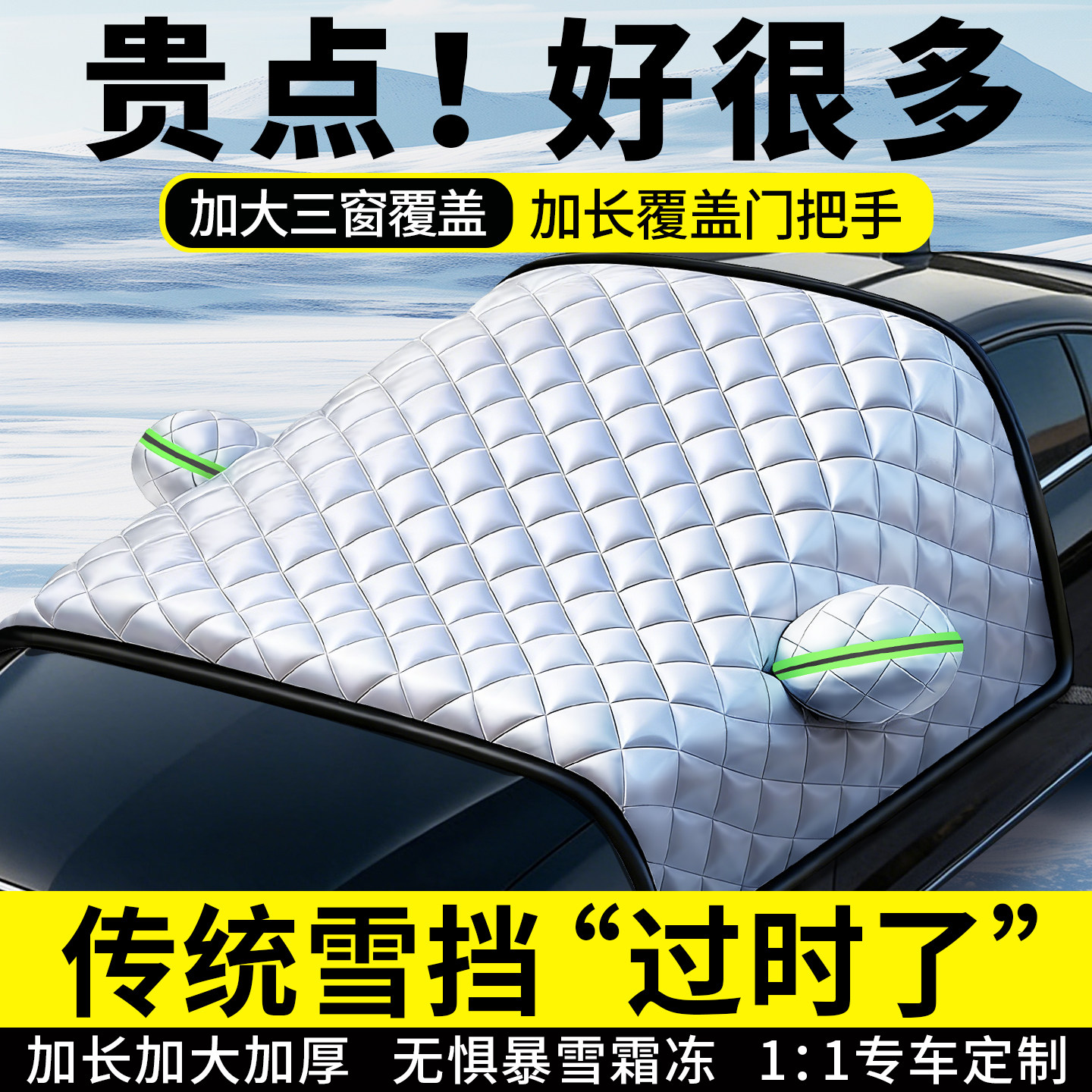 汽车遮雪挡车前挡风玻璃防雪罩防冻雪挡加厚防霜车罩风挡遮阳车衣
