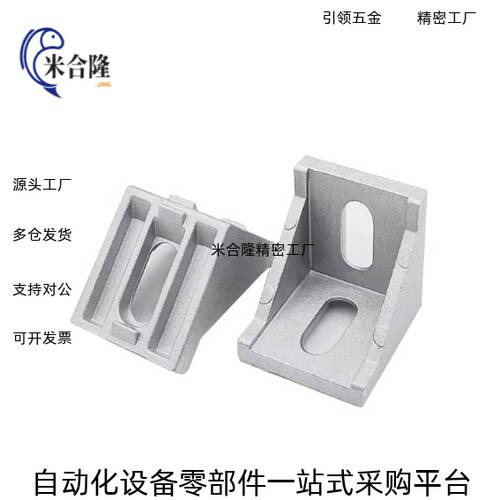 压铸角座ABB11-206/G306/G408/4010/4510-2020/3030/3060/4040