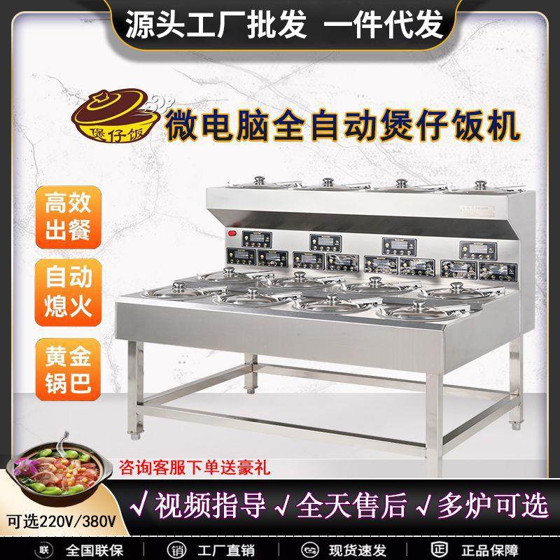 商用全自动智能煲仔饭机多头煲仔炉食堂餐饮店外卖快餐专用煲仔炉