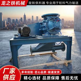 旋转供料器TRD125粉体输送机可连续定量给料防漏风耐高压