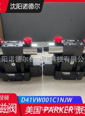 派克D41VW001C4NJW美国parker电磁阀D41VW004C4NJW电液比例换向阀