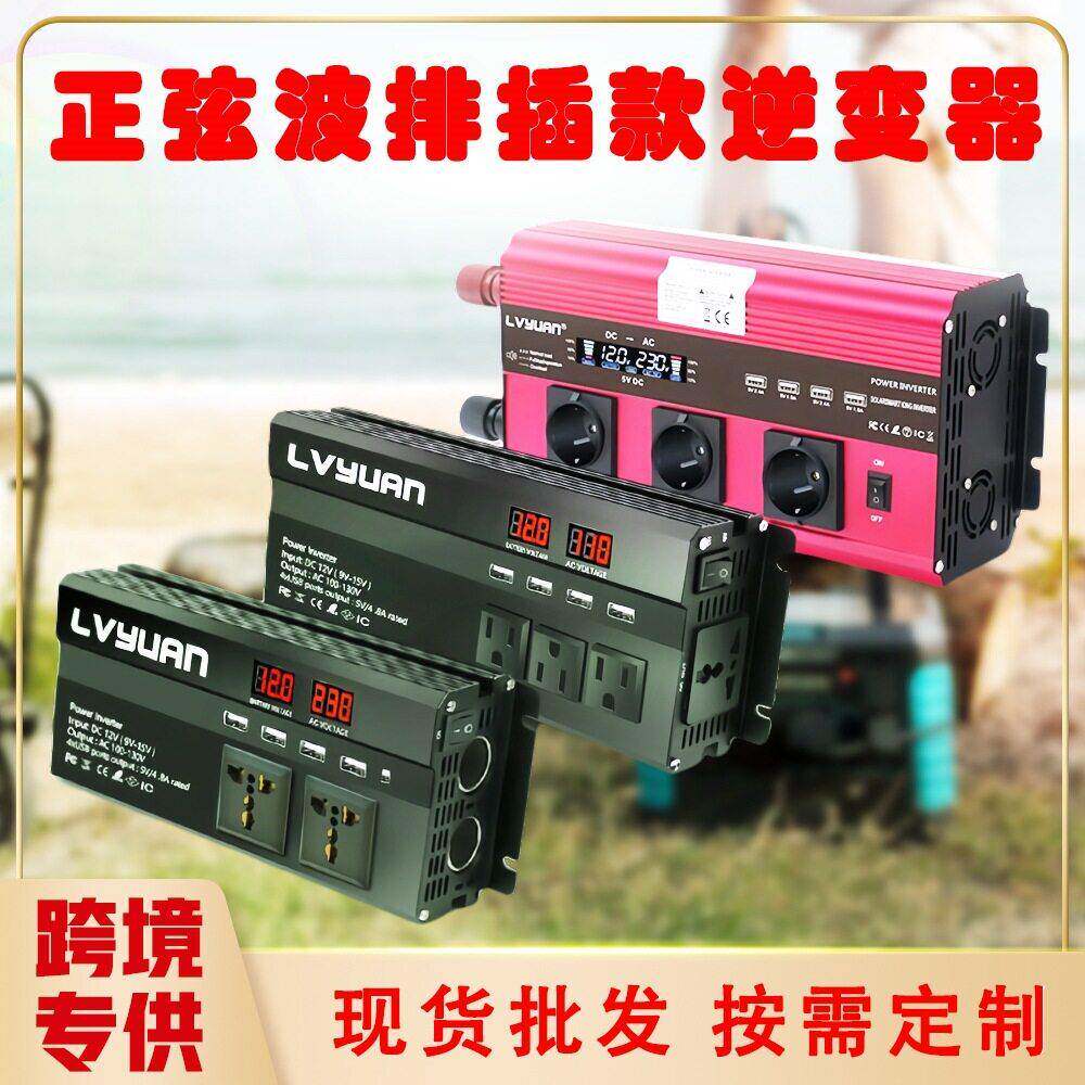 lvyuan修正弦排插款逆变器500w-4000W车载逆变器12V24V转220V定制