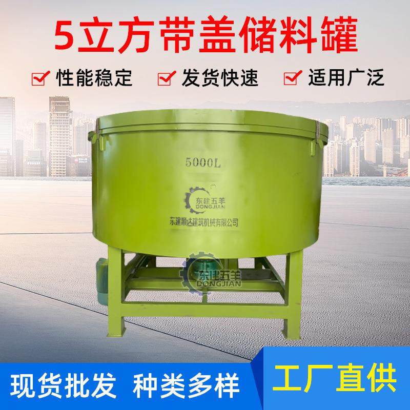 厂家直销工地适用5方立式平口搅拌储料机混凝土水泥砂浆搅拌机