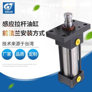 柱形感应油缸前法兰式感应油缸拉杆式液压油缸机械设备非标定制